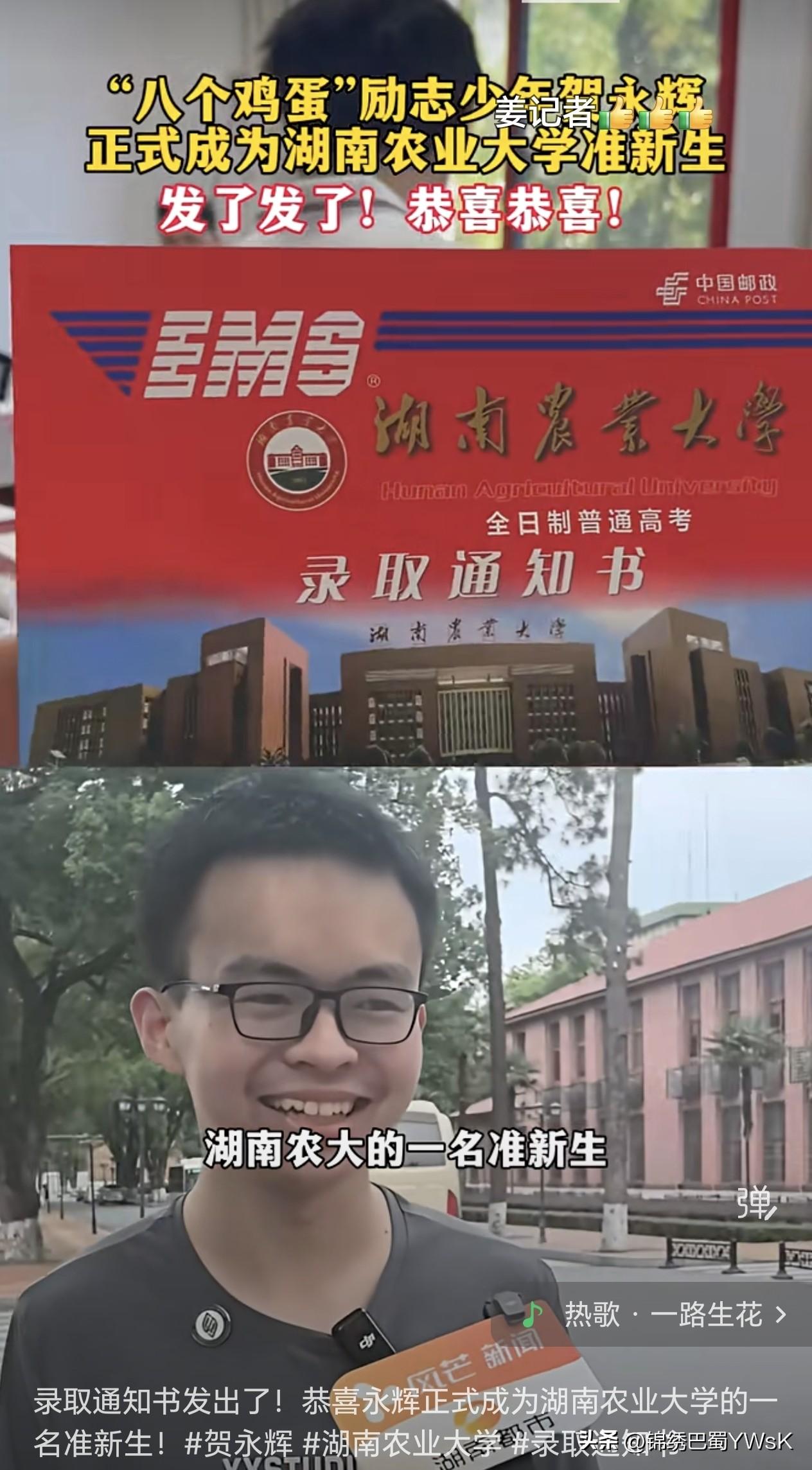 录取通知书发出了！恭喜永辉正式成为湖南农业大学的一名准新生！贺永辉 湖南农业大学