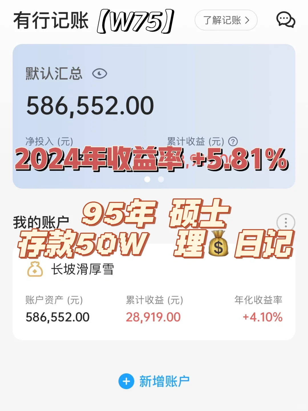 95年硕士| 存款50w | 理财日记 | W75