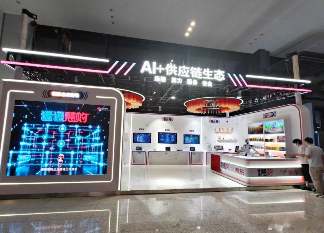 中国联通合作伙伴大会 大会重磅推出“AI+供应链生态” 主题展区，集中展示中国联