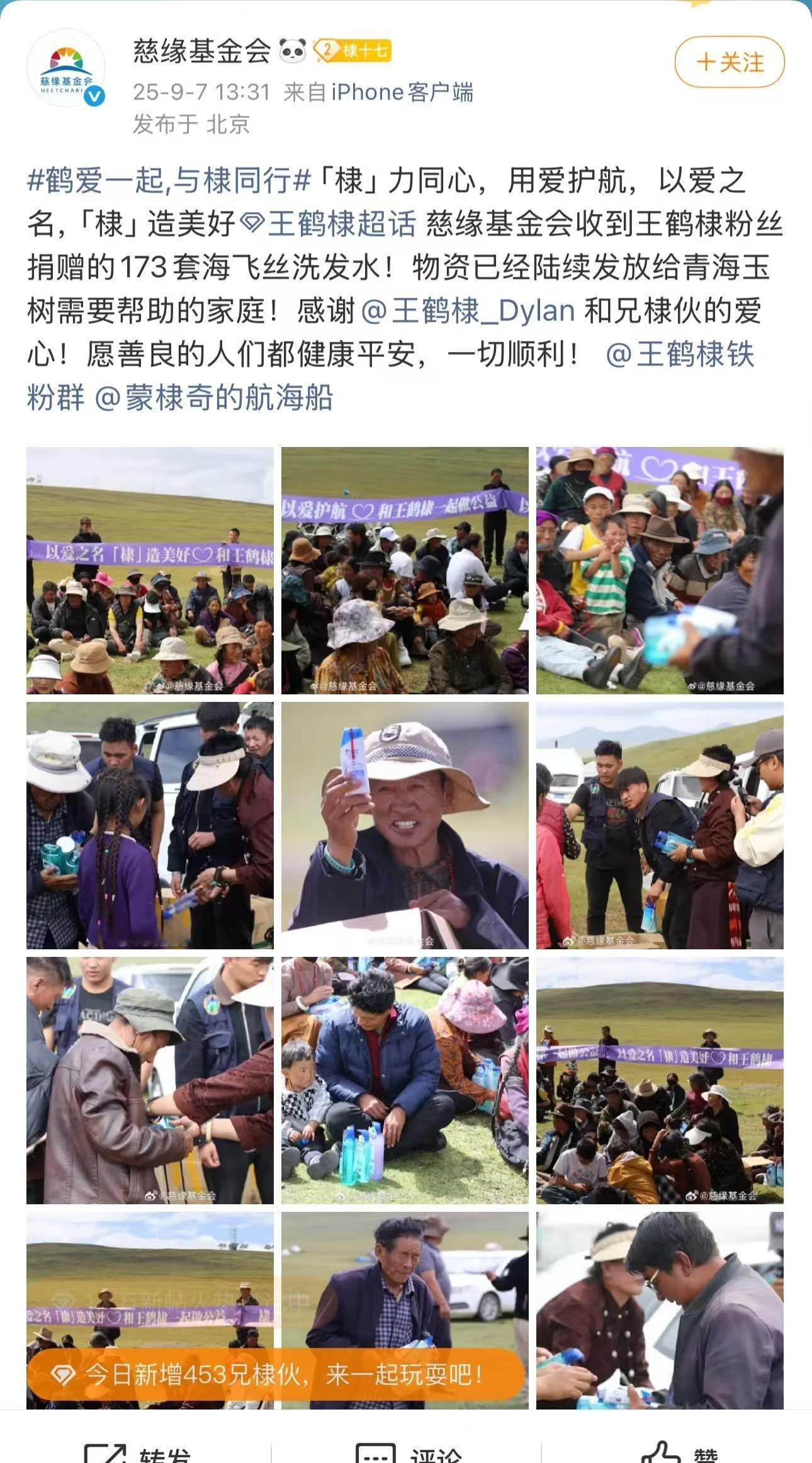 王鹤棣粉丝向青海地区捐赠物资王鹤棣粉丝携手基金会做公益王鹤棣粉丝向青海地区捐赠物