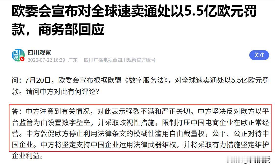 中国商务部强硬表态，力挺中国电商速卖通！
你有没有发现，这几年中国企业每在海外火