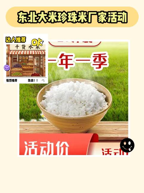 冲！厂家直销东北大米🤩。哇塞！东北大米珍珠米厂家大放送啦！寒地黑土孕...