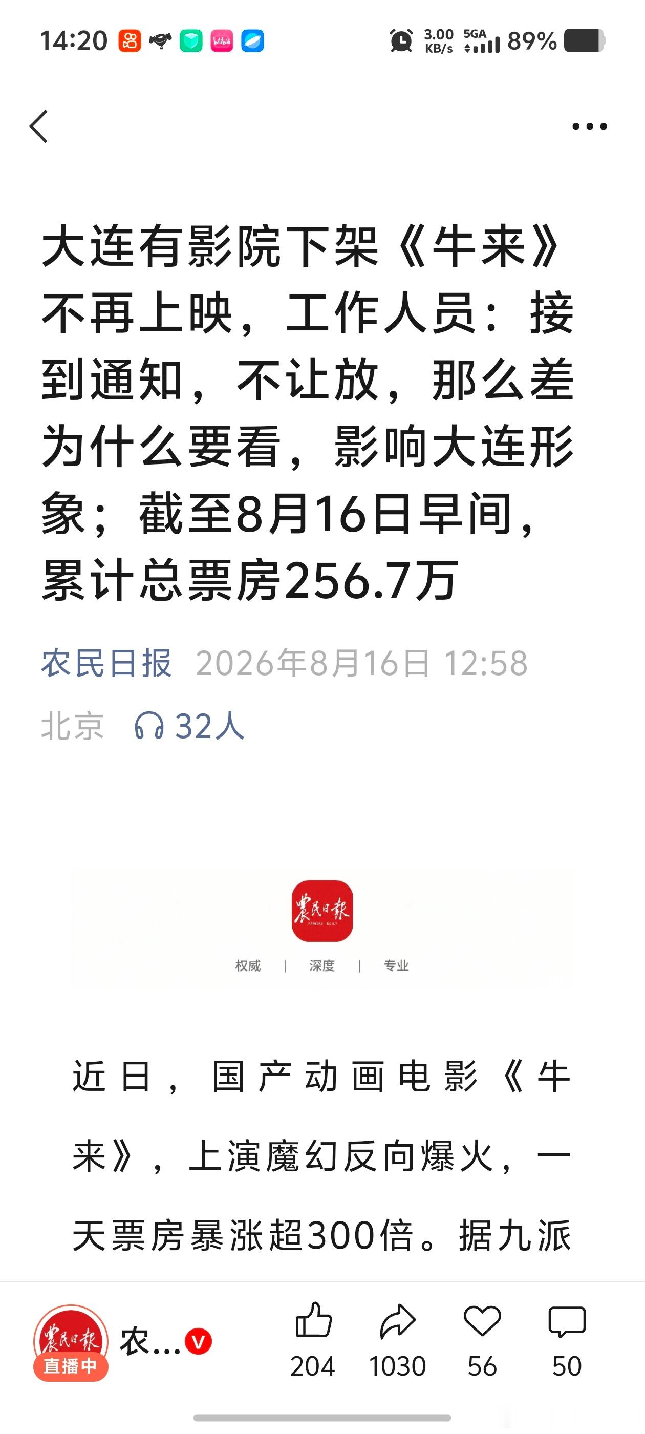 大连有影院下架《牛来》不再上映，工作人员：接到通知，不让放，那么差为什么要看，影