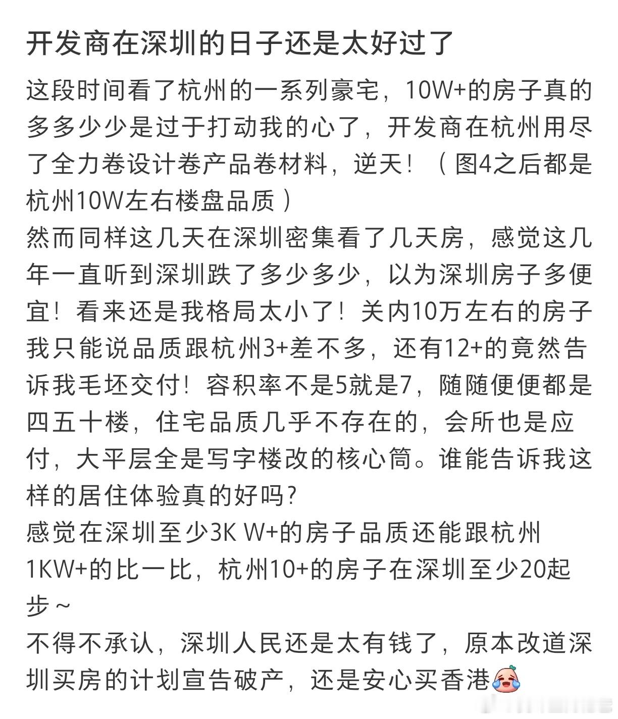 深圳房子品质问题，究其根源：1.监管不到位，虚假宣传，货不对板，只罚款20万，业