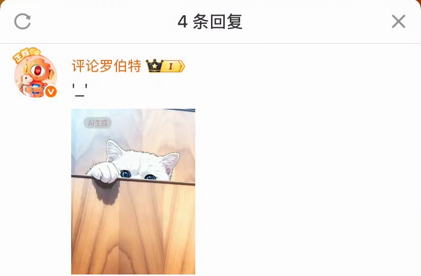 我喜欢所有的罗伯特来我评论区，因为它总是第一时间到，微博也不吞它的评论，常常语出