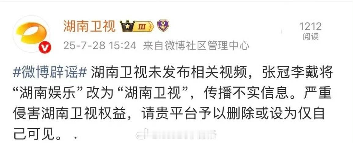 湖南卫视发的这个澄清微博秒删 ​​​