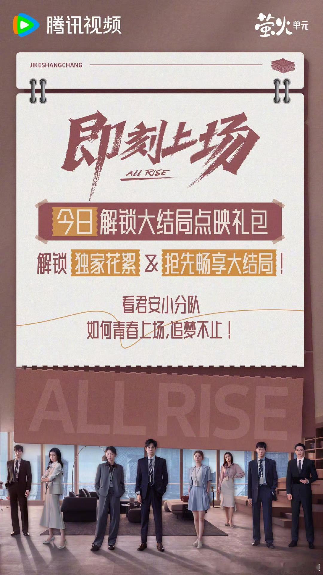 腾讯即刻上场今日开超点，直通大结局。 