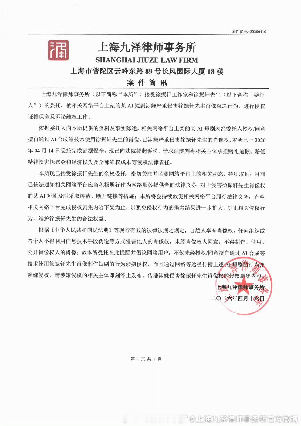 徐振轩方直接起诉了AI换脸的剧，干得漂亮！支持徐振轩依法维权，也支持所有被侵权的