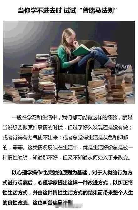 当你学不进去时，不妨试试“普瑞马法则”。