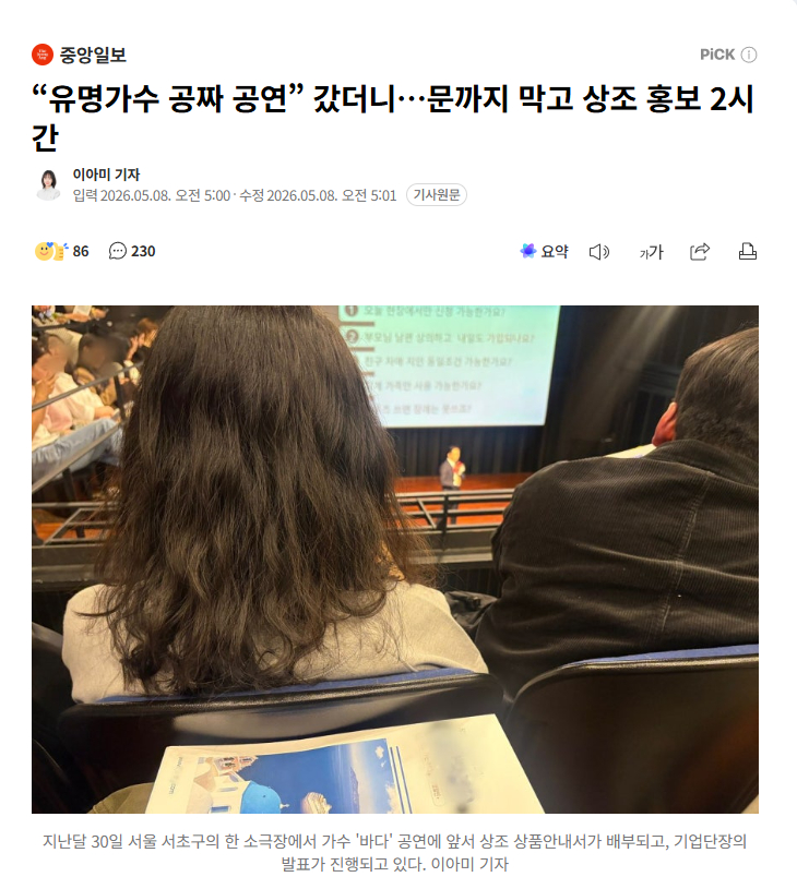 【以为是免费演唱会，结果变成殡葬推销会：韩国新型"免费公演骗局"盯上年轻人】海外