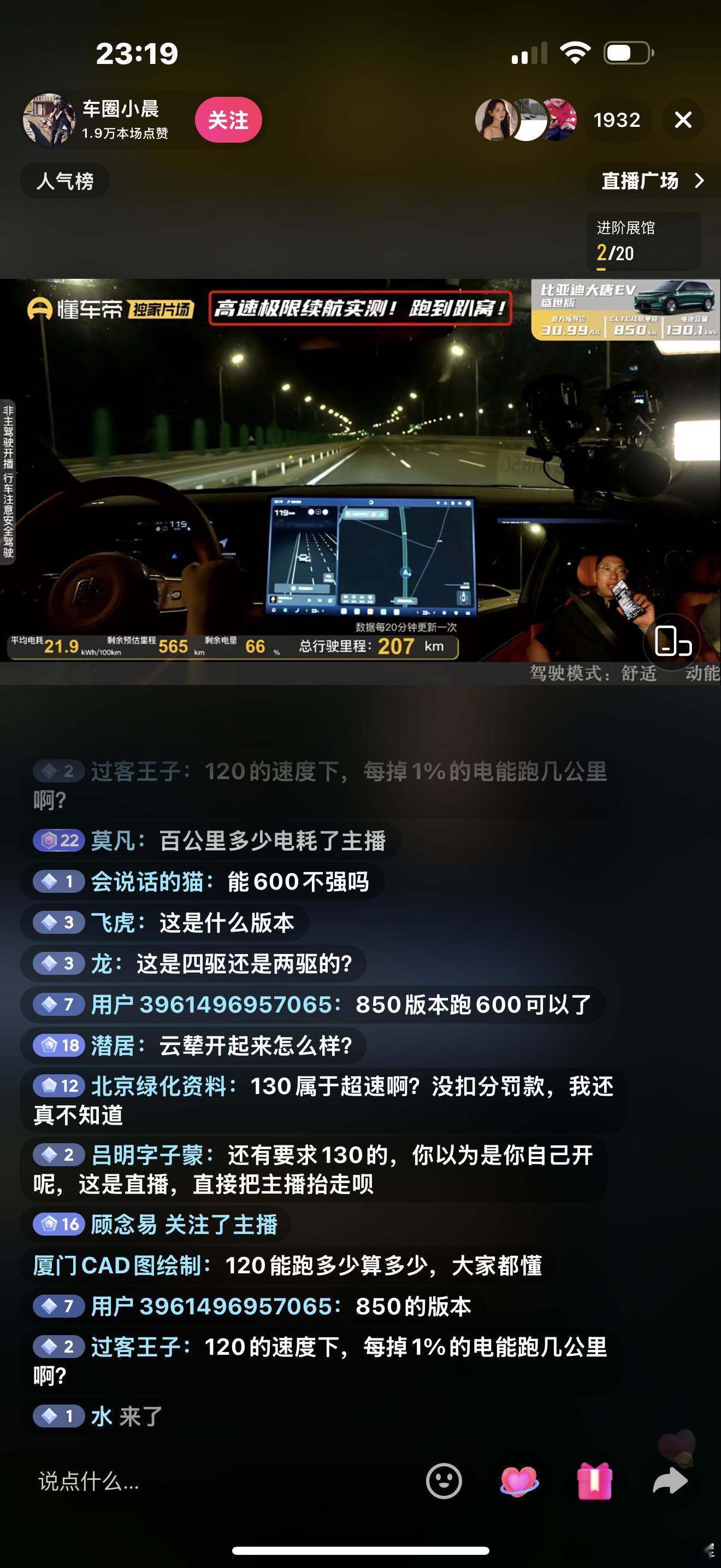 看了一下直播，这个850km的四驱盛世版本，压着120km/h限速跑，大概最终趴