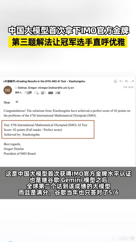 中国大模型首次拿下IMO官方金牌 谁懂啊家人们！国产大模型IMO满分金牌，不光会