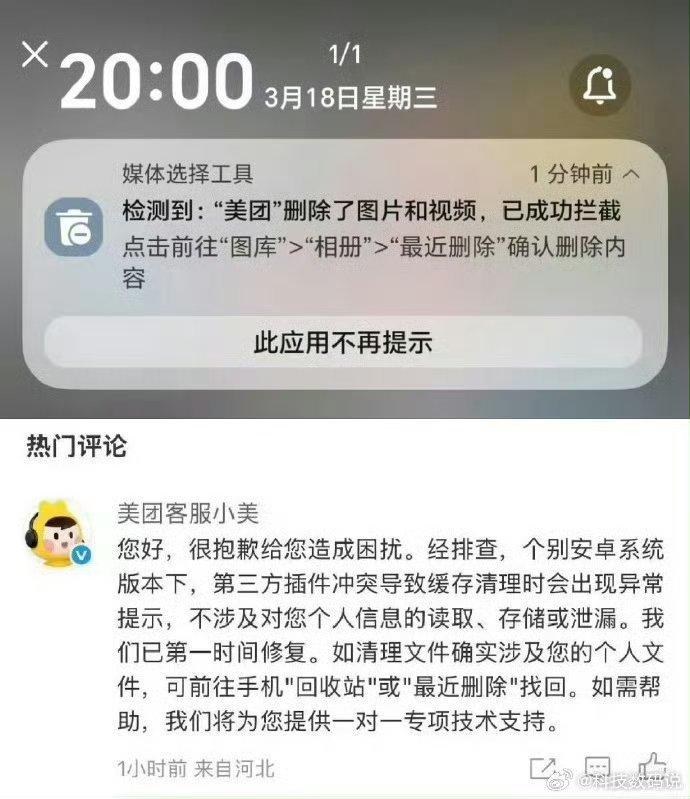 美团删照片访问相册就算了，还删相册里的照片，美团有这么牛吗？  有多少人在打开A