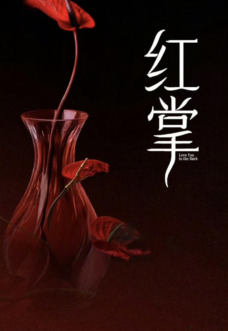 关晓彤确认出演红掌关晓彤陈星旭主演红掌正式确认 