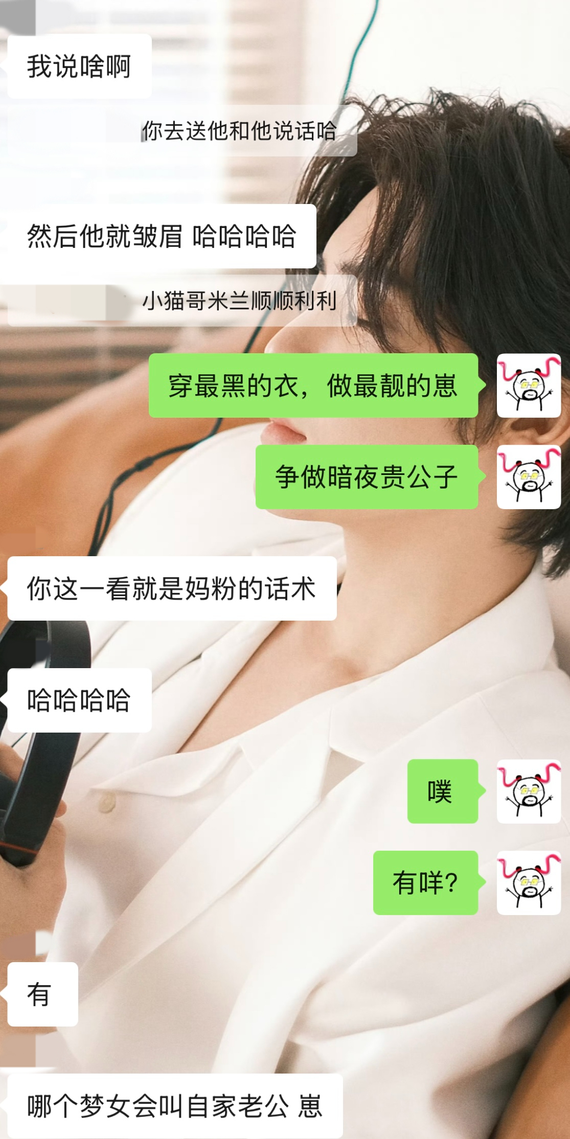你们…好吧！这个群应该叫势单力薄的妈粉和兴风作浪的梦女 