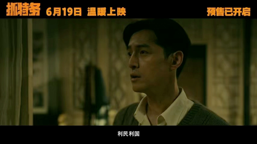 电影抓特务岁月无悔预告 越看越觉得肖大力和冯静波之间的关系耐人寻味。刚开始肖怀疑
