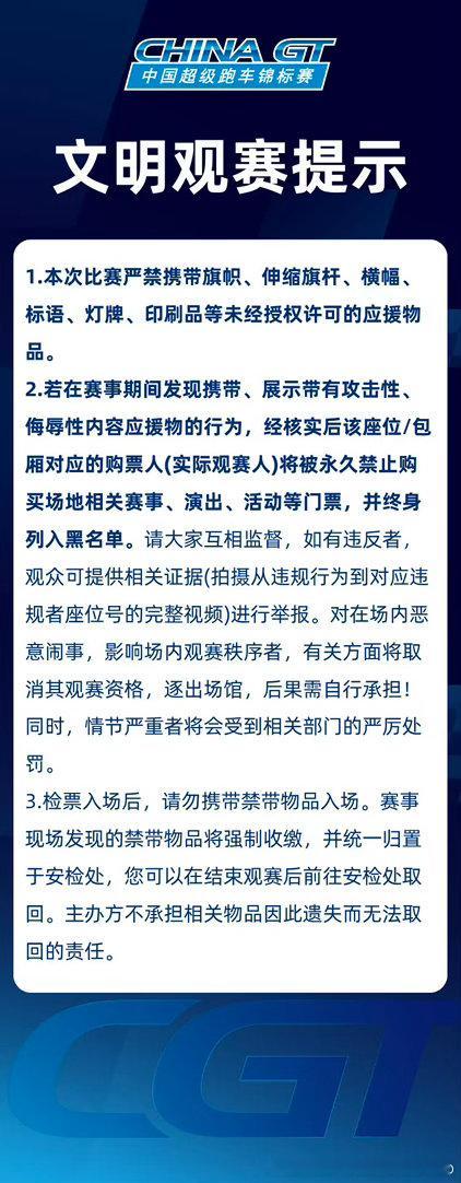 王一博呼吁车迷文明观赛划重点！若展示攻击性、侮辱性应援物，购票人将被永久禁止购买