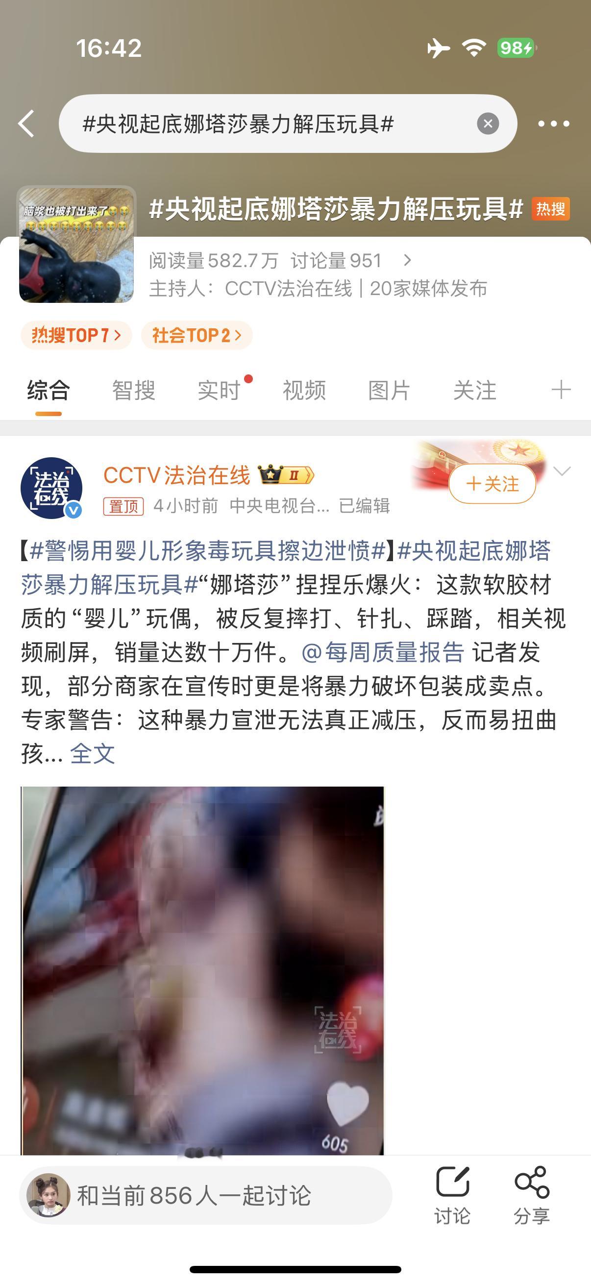 世界对我的处境belike：只是一个解压玩具天天被捏揉拉拽玩完之后还要被央视痛批