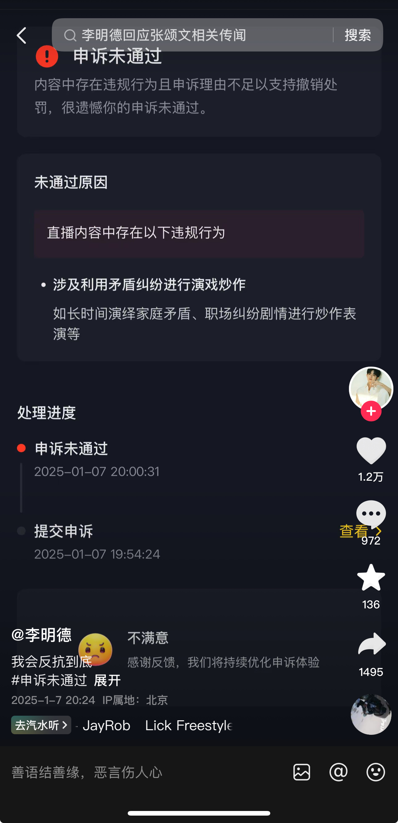 李明德更新动态：申诉未通过 