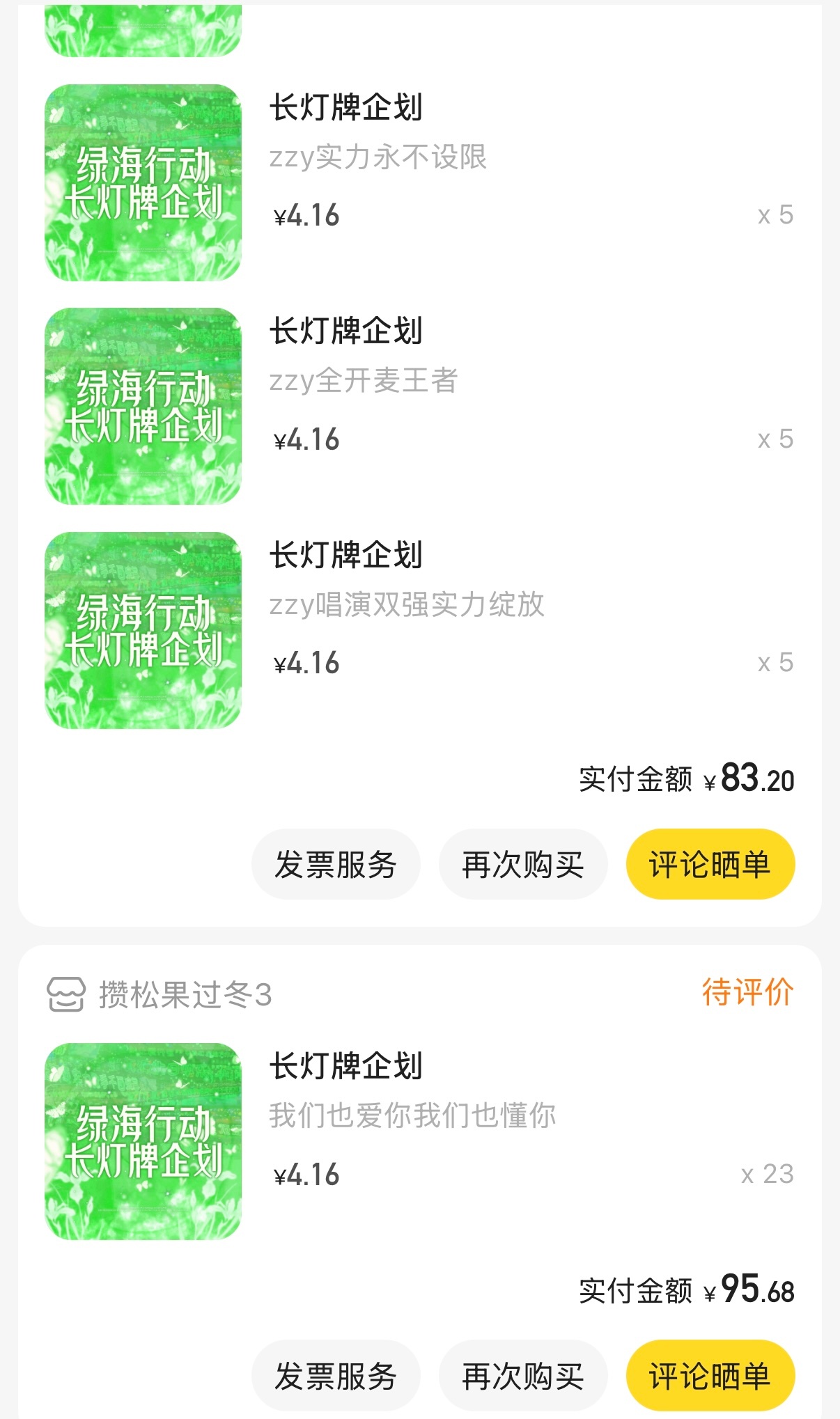 长灯牌企划已经发货可以确认收货啦！确认之后那边才能收到款项用于定做灯牌，记得去确