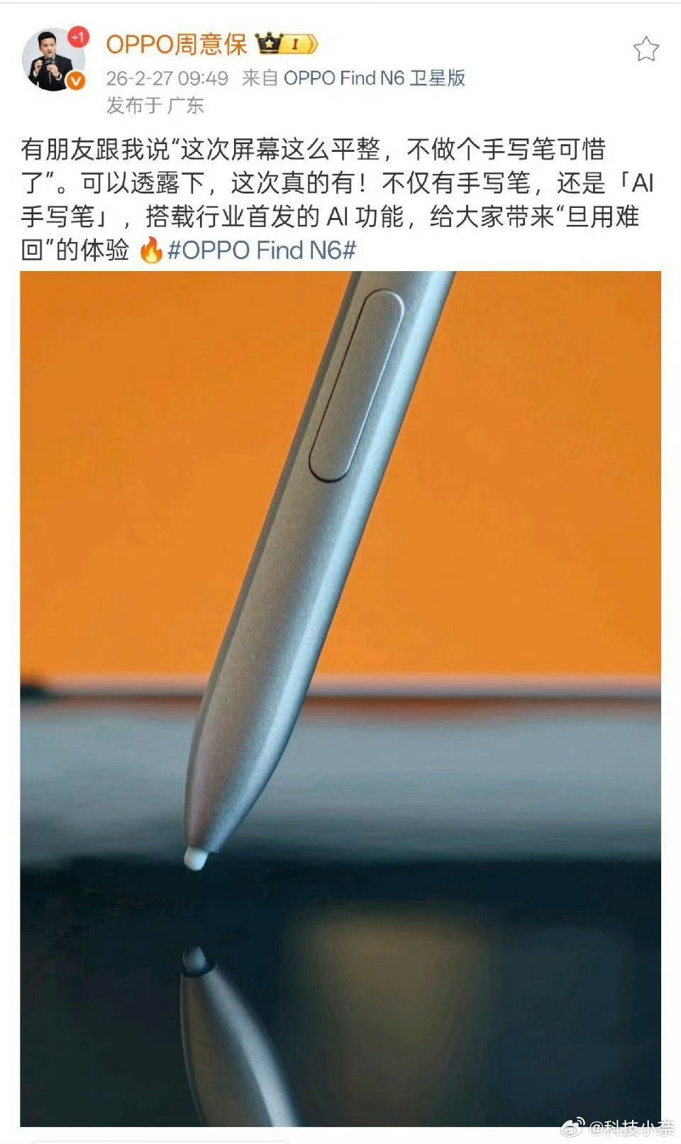 Find N6竟然支持手写笔！有点东西要知道隔壁三星的最新款大折，可都是已经把 