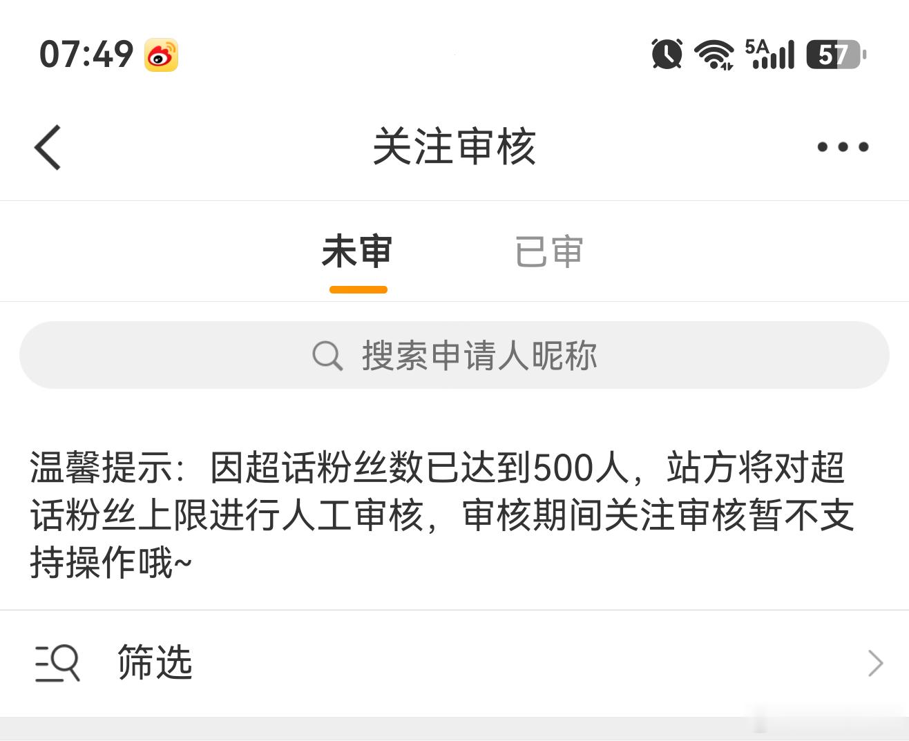 宝宝们超话关注上限了，我去查了一下基本都是3个工作日以内等站方审核通过就可以了，