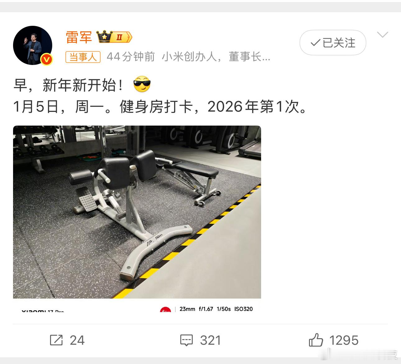 雷军2026年第1次健身房打卡本来不准备跑步的，看到雷总跑步，我决定去跑步了……