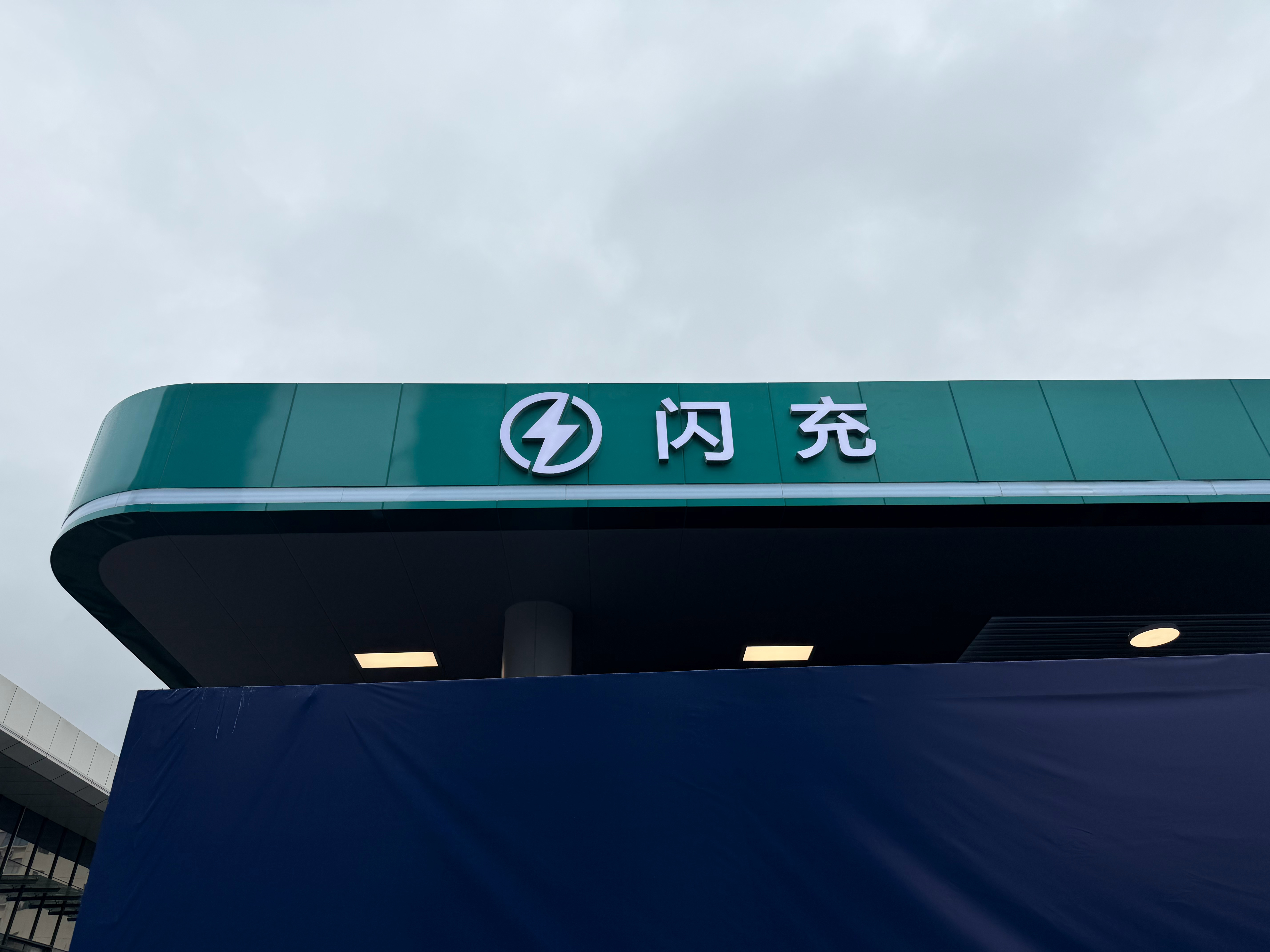 刚刚体验完，真的很快，而且很有意思，值得期待一下比亚迪闪充