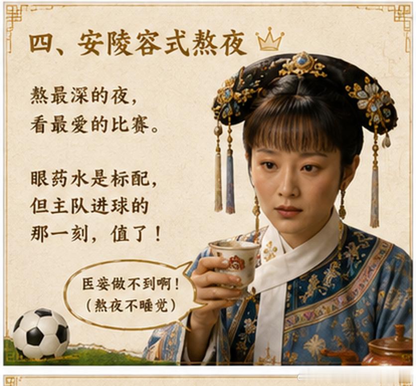 用甄嬛传的方式打开世界杯，本宫的嗓子就是为世界杯而生的哈哈哈哈哈哈哈！！！ 非正