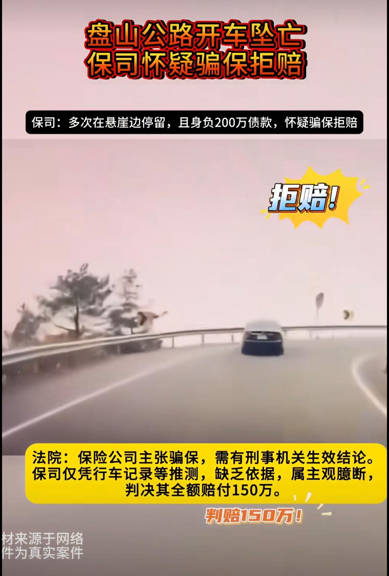 盘山公路开车坠亡，保司怀疑骗保拒赔