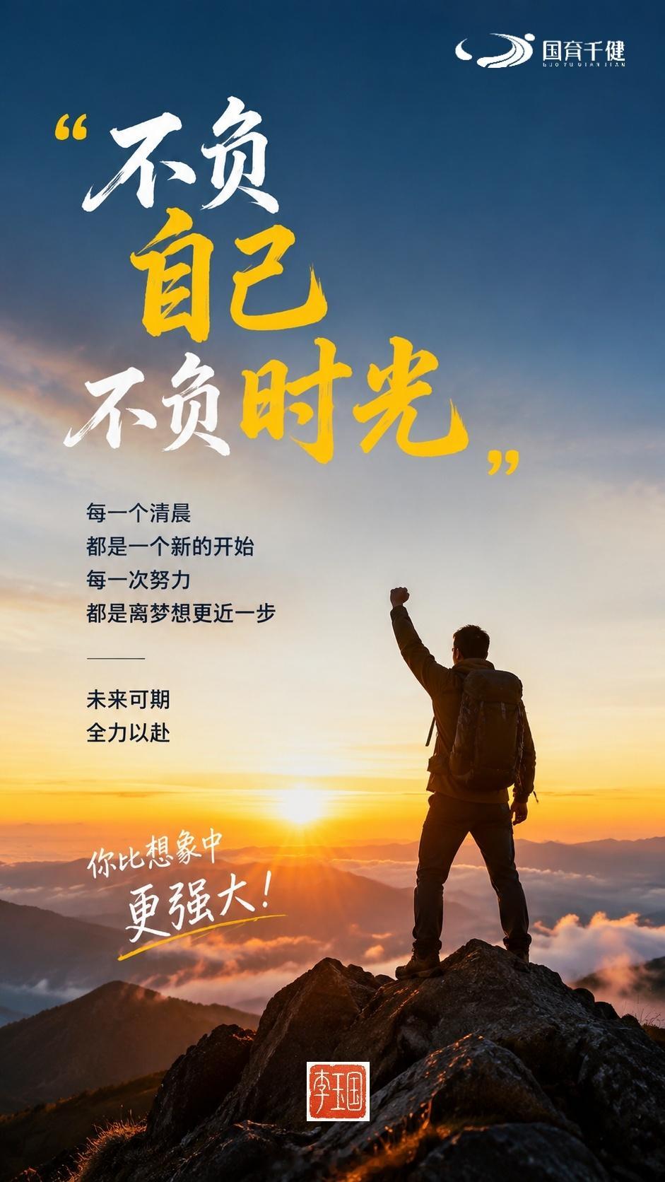 不负自己，不负时光[拳头]早安[太阳]早安北京跑步早安北京  ​​​
