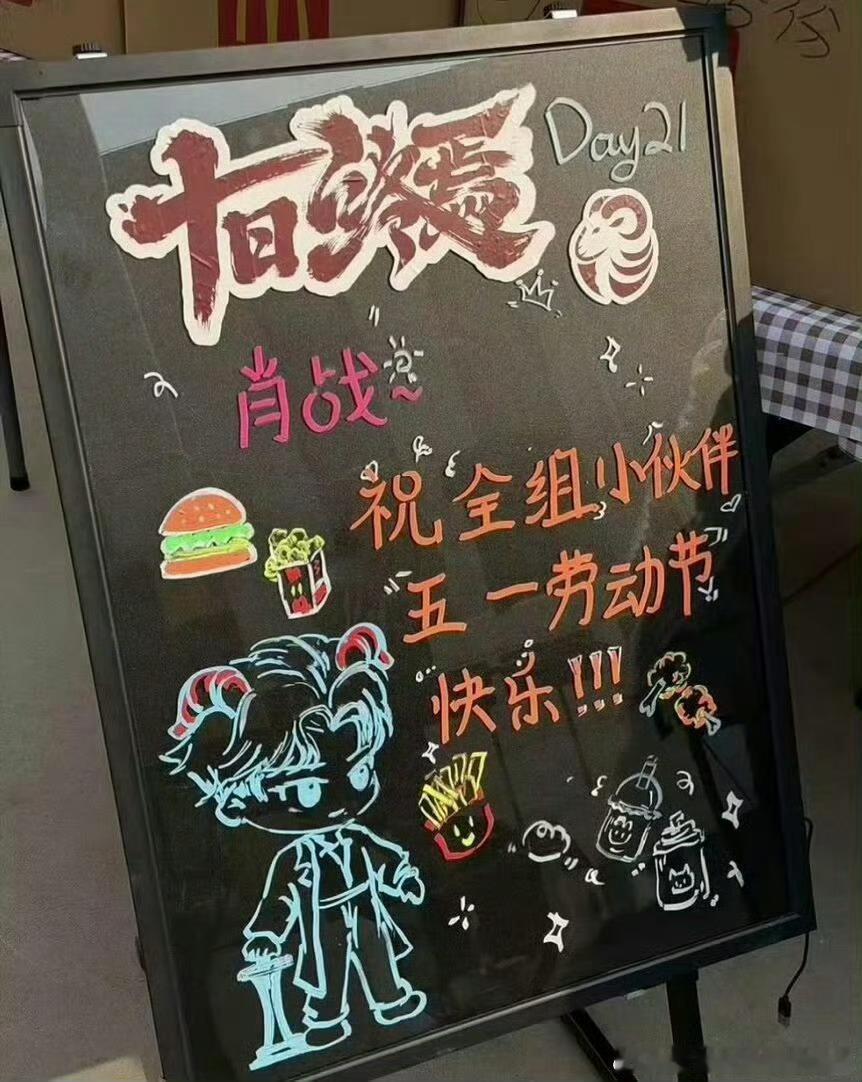 我去 肖战请十日终焉所有工作人员请汉堡 这算不算好感度拉满了 肖战十日终焉剧组请