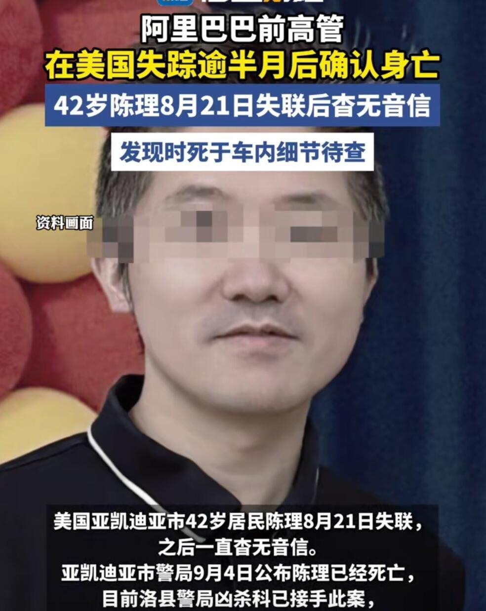 阿里前总监陈理加州离世，一场悲剧留给世人的深思
 
42岁的前阿里销售总监陈理，