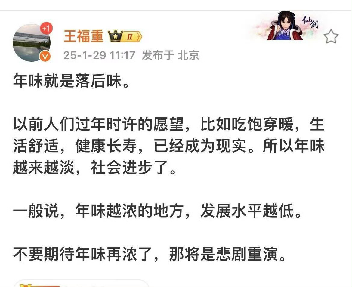 大年初一，经济学家王福重发表了一段文字：“年味就是落后味。”“年味越浓的地方，发