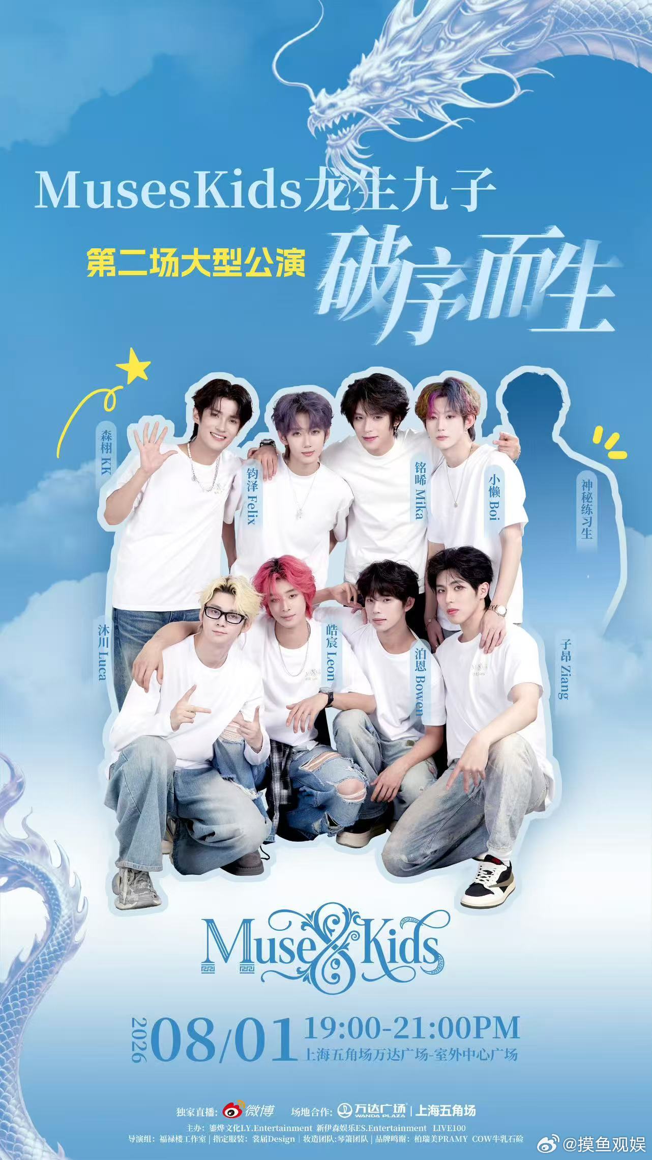 MusesKids破序而生MusesKids重磅预告收好！Museskids组合