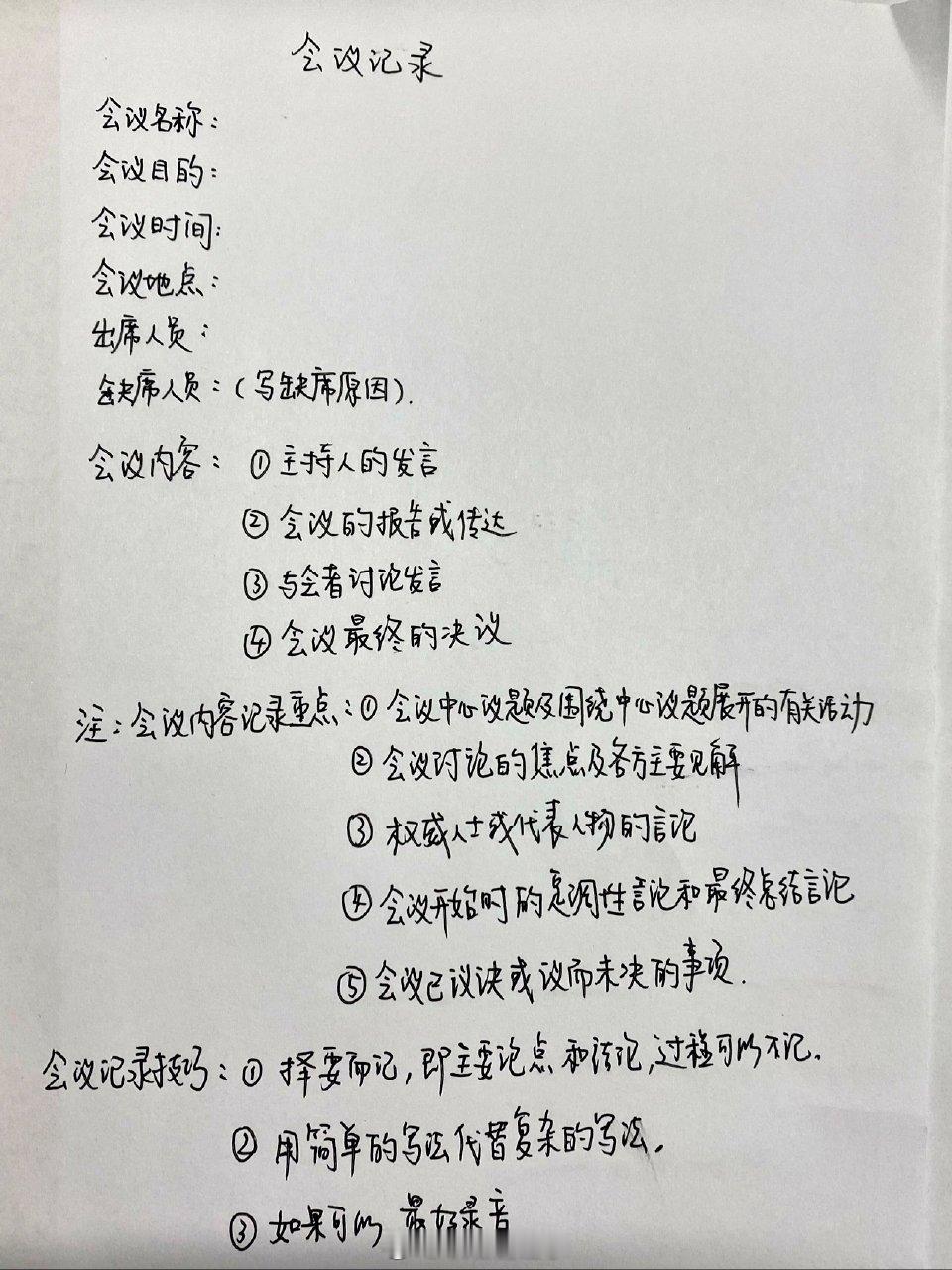 会议记录工作总结这样写，领导果然夸我了！ ​​​