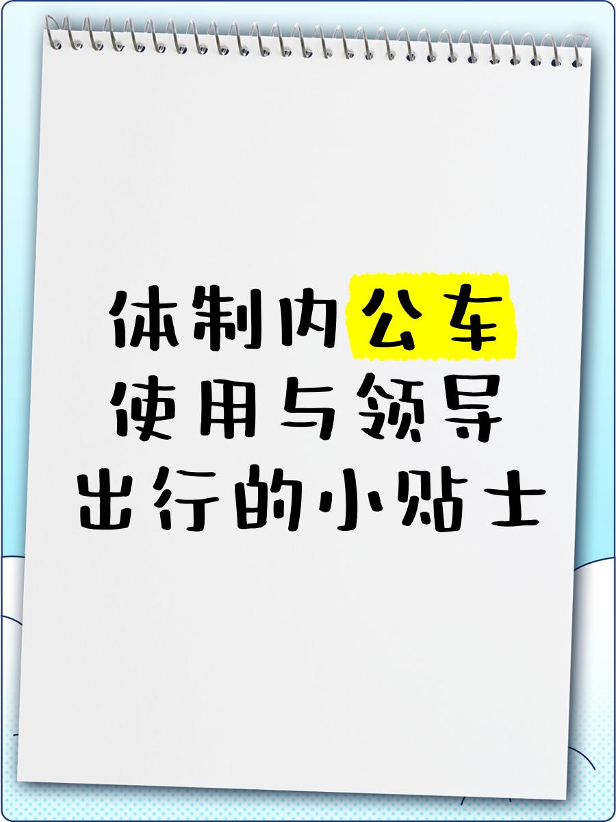 在乡镇体制内上班，为啥大多人都要买辆车？实话实说，乡镇工作，车子真算不上奢侈品，