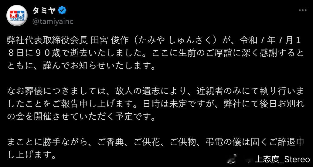 汽车模型[超话]  再见老爷子-田宫俊作去世这周刚买了一台丰田supra 还没来