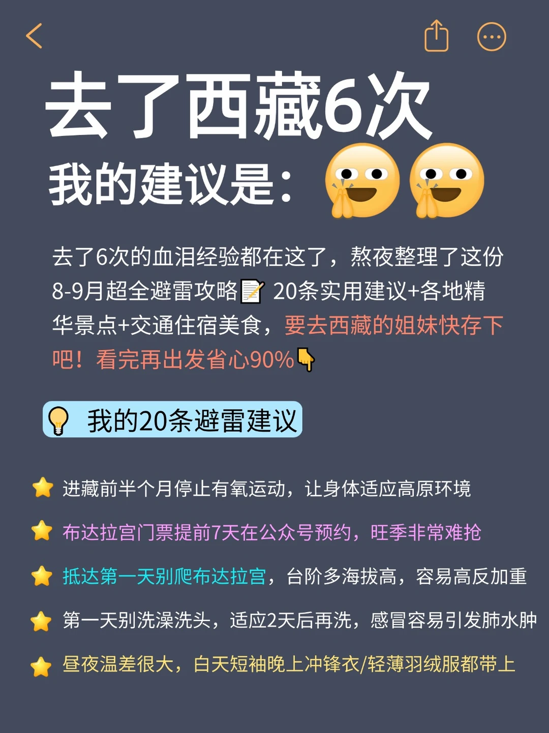 两个抠搜的女生从西藏回来 准备去的请保存