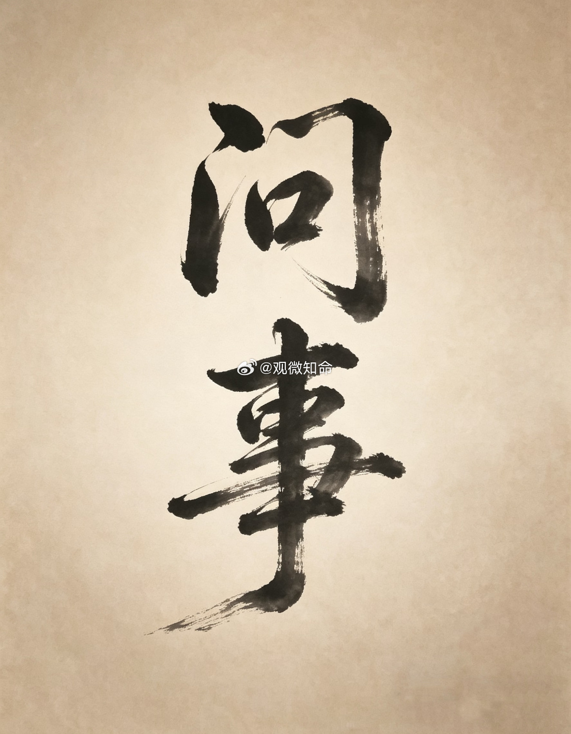 刚忙完，翻开手机，看到一位善信发来的消息：“师父，去年年底您跟我说今年农历五月前