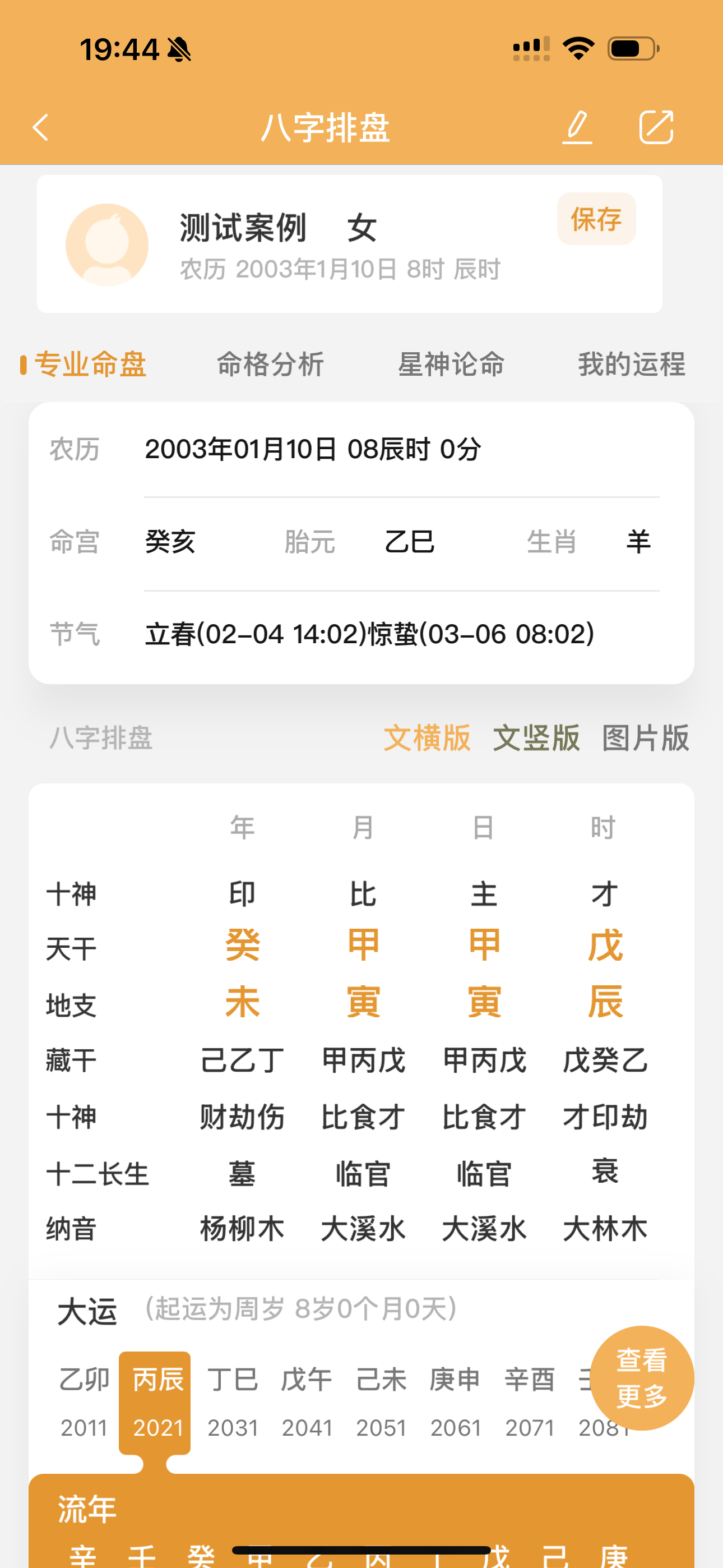 有财不必有官，财旺自能生官。身旺财旺，财坐长生之地将来必是巨富之命！ 