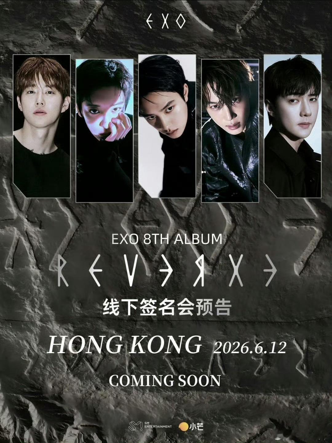 6月12日EXO将在中国香港举行线下签名会超级期待 