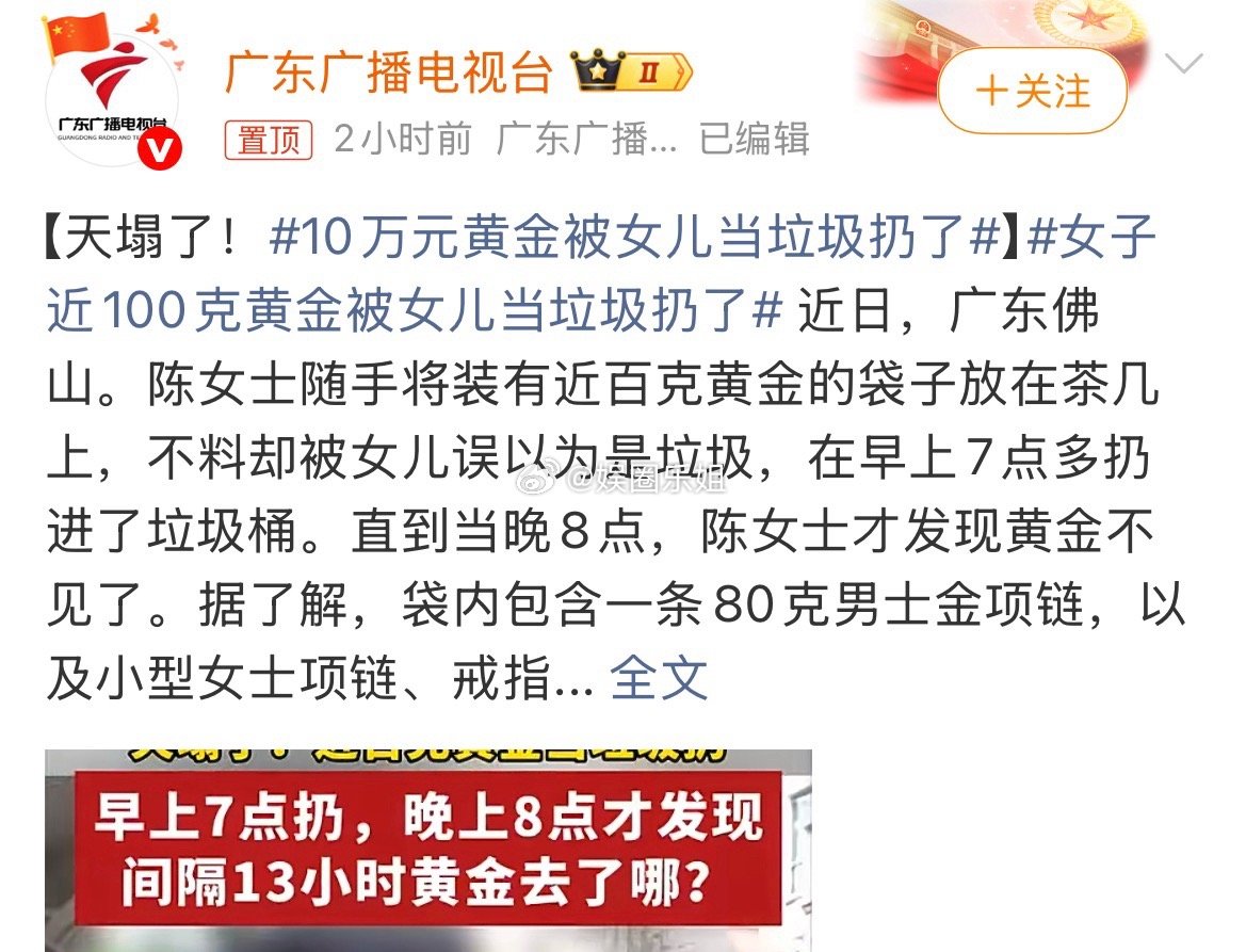 黄金啊！一条男士项链、一条女士项链、还有戒指💍如果不上新闻可以再试试找找，这上