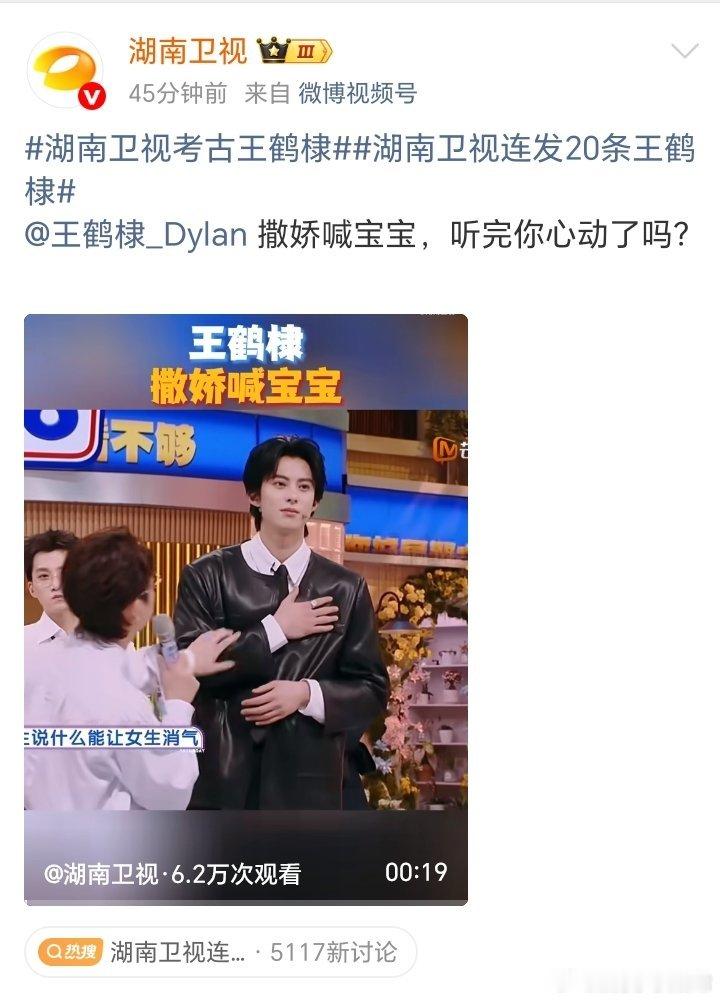 湖南卫视连发20条王鹤棣主页全是王鹤棣，湖南卫视这是要提前过年啊！又帅又抽象，真