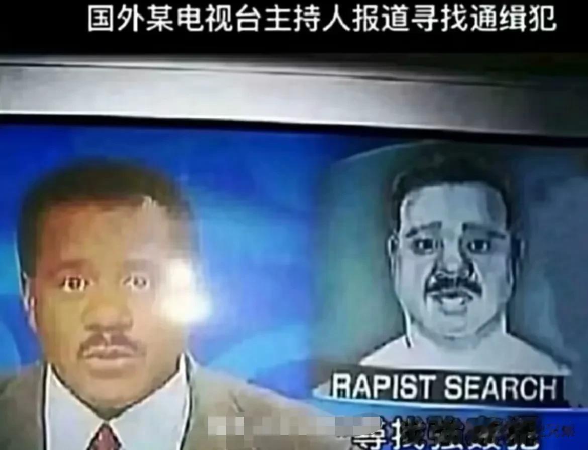 
这两货也太像了吧！
今天看到了一则新闻。
国外的一个主持人在报道一名通缉犯。
