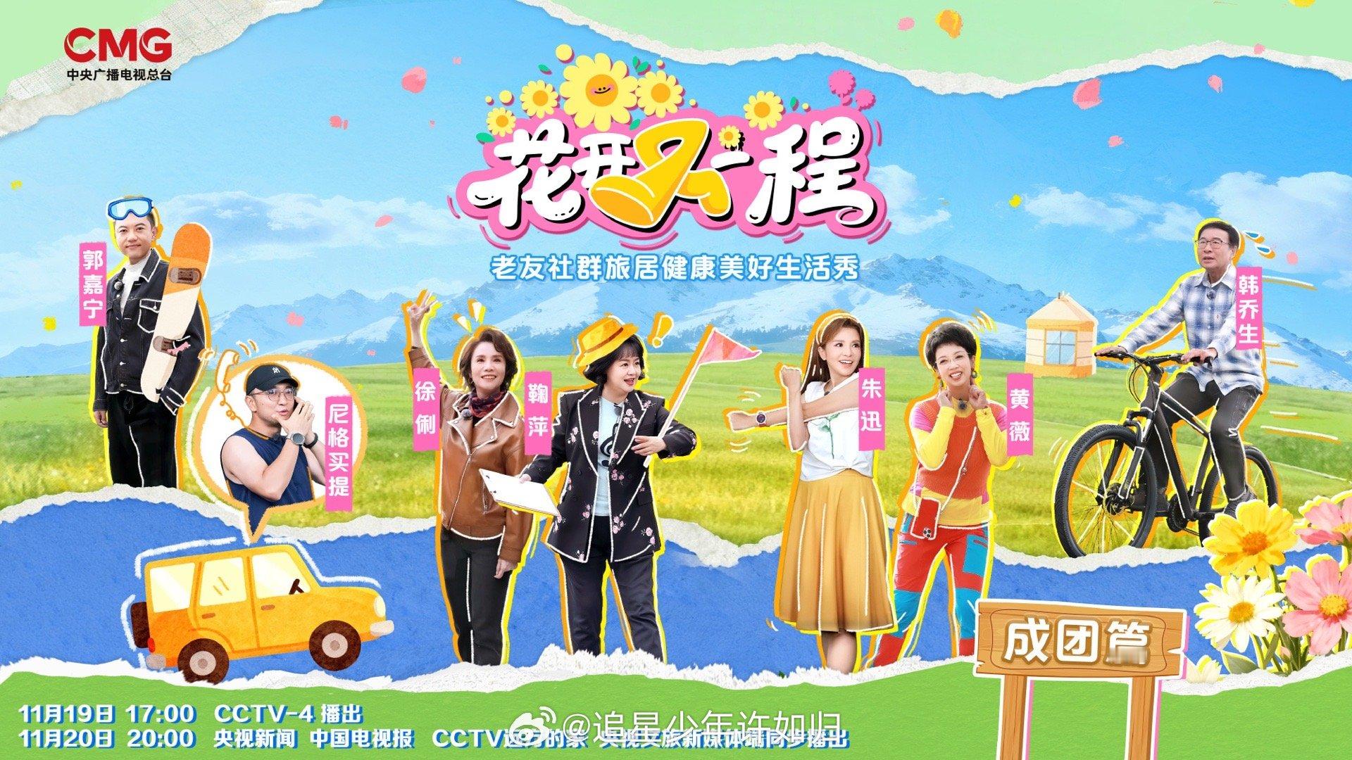 打破年龄界限的温暖企划！花开团将用五天五城的生活实验，重新定义银发族的精彩人生。