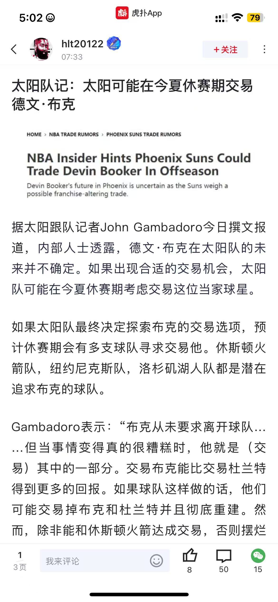 在群里看到这么一个截图，说是gamabadoro撰文说布克可能要被交易。但我只能