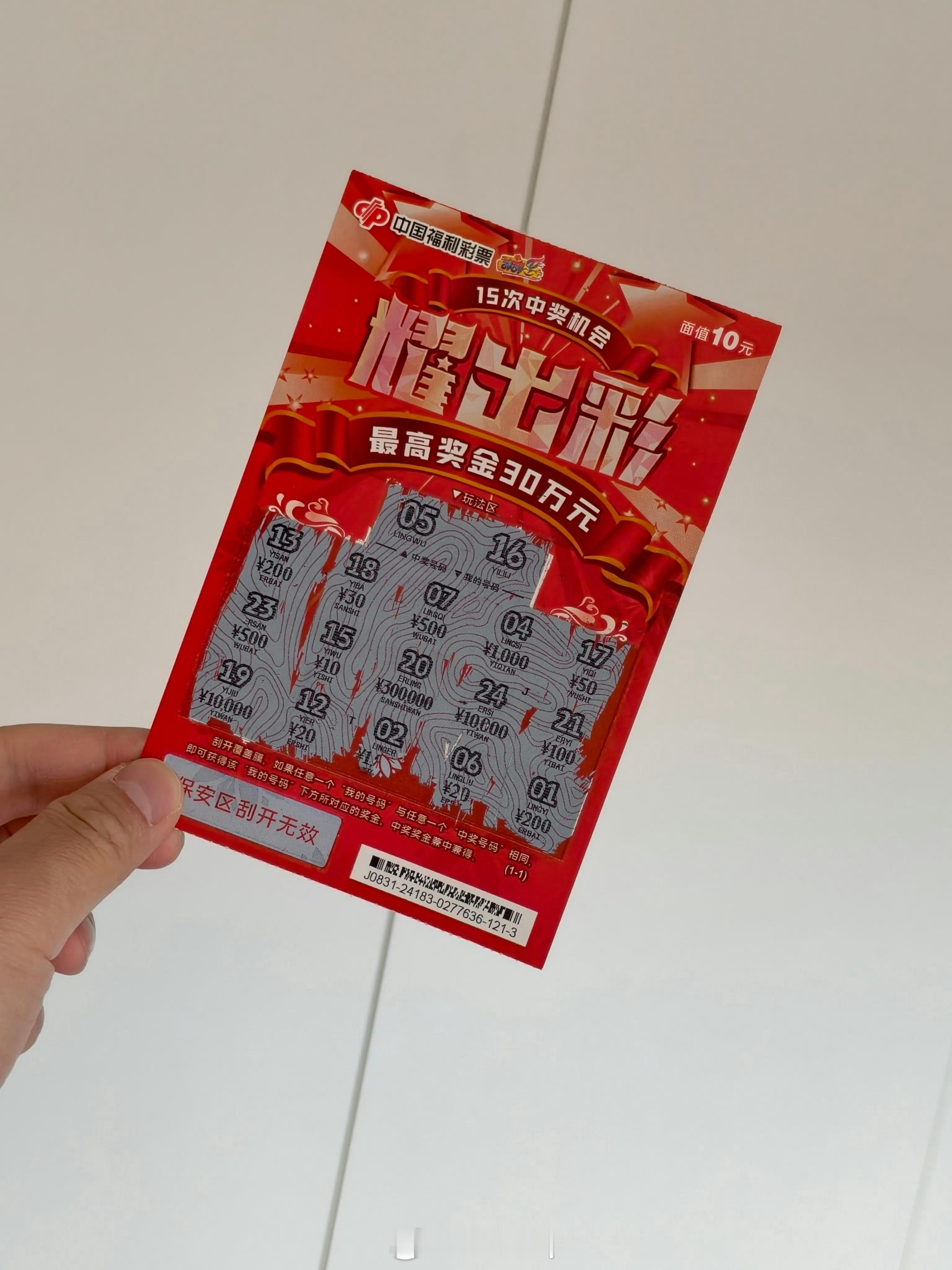 刮奖中一次大奖已经非常可以了，就像微博抽奖一样，参与人多了概率就低了，不过我最近