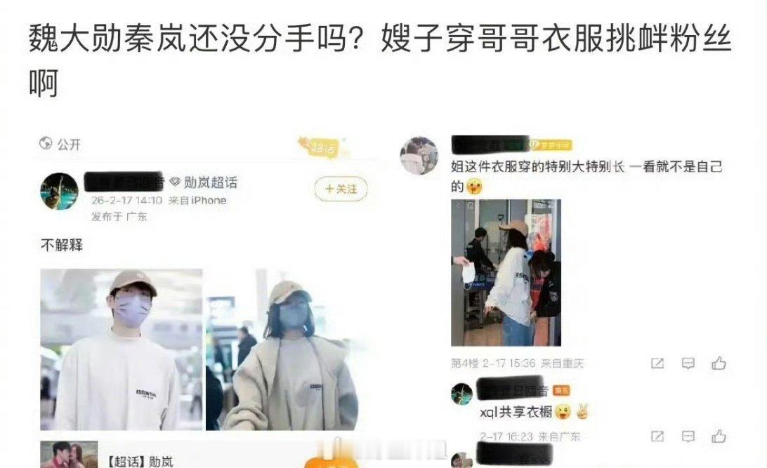 有网友发现秦岚机场穿的衣服，之前魏大勋也有穿过呢，这是暗戳戳秀恩爱呢 