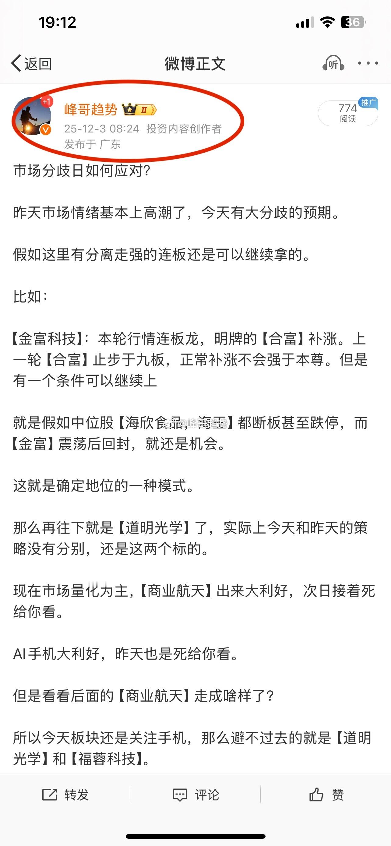 市场和早上说的一样，情绪大分歧。这一次的收获很大，不是赚了多少。而是不再过于格局